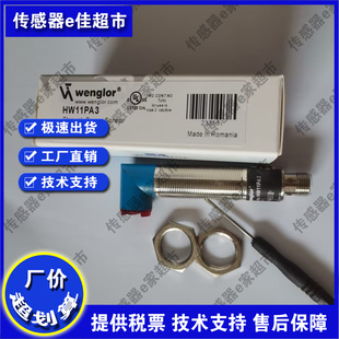 HW11PA3S901 HW11PBV3漫反射光电开关传感器 HW11PA3 HD11PA3