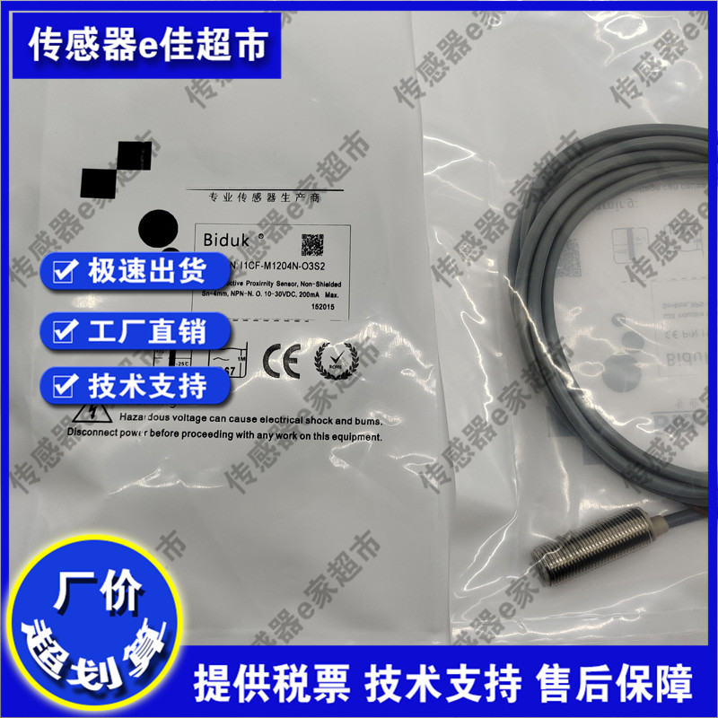 必得客接近开关I1CF-M1202N-O3U2 I1CN-M1204N/M1208P-O3U2/C3U2