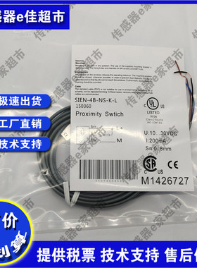 全新SIEN-M30B-PS-S-L SIEN-M30B-PO-S-L NS-S-L NO-S-L接近开关