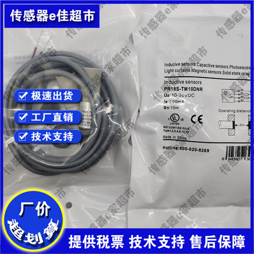 对射式光电开关PR18S-TM10D PR18S-TM10DNO DNC DNR DPO DPC DPR