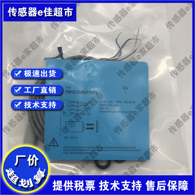 全新 光电开关 FM12-T02N-P31P2 FM12-T02P-P31P2传感器