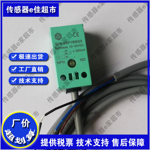 传感器方形接近开关QIN-05P16N03 QIN-05P16NO3 Q1N质保一年