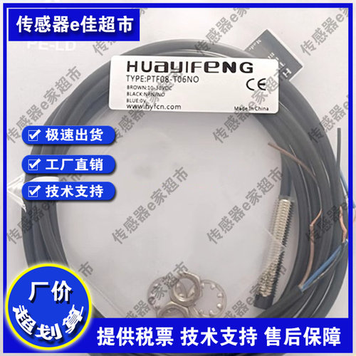 全新PT08-E02NO-C1 PT12-E04NO-C2 NC PC PO接插件接近开关传感器
