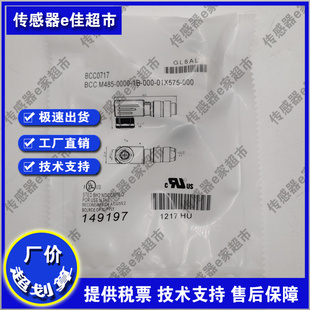 0000 M485 000 M12传感器金属连接器 BCC0717 01X575 BCC