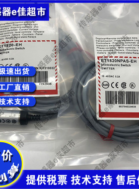现货 ET1820PPAS-EH ET1820NPAS-EH ET1820-EH 对射光电开关