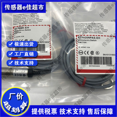 全新 传感器ET1820NPAS-EH ET1820品质保证