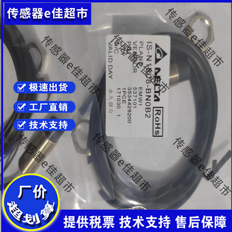 出售Delta台达接近开关IS-E1204-BNOB2/N1812-BN0B2/N1808-BN0B2