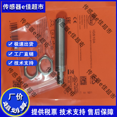 全新 传感器 IG510A IG511A 接近开关