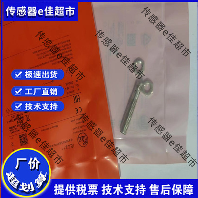 全新高品质易福门传感器接近开关 IEC201 IEC211 IEC212 品质保证