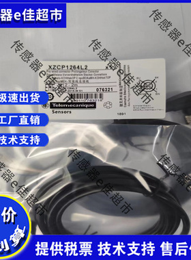 现货实拍高品质传感器连接线 XZCP53P11L2 XZCP1264L2/L5/L10