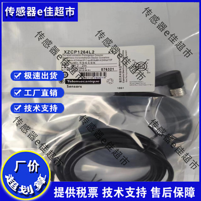现货实拍高品质传感器连接线 XZCP53P11L2 XZCP1264L2/L5/L10