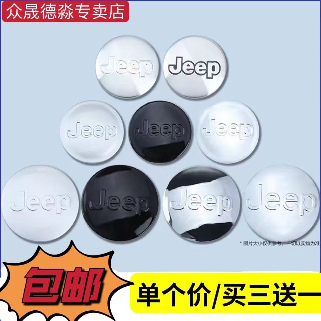 适用于Jeep吉普轮毂中心盖自由客指南者切诺基车轮胎盖标轮毂盖标