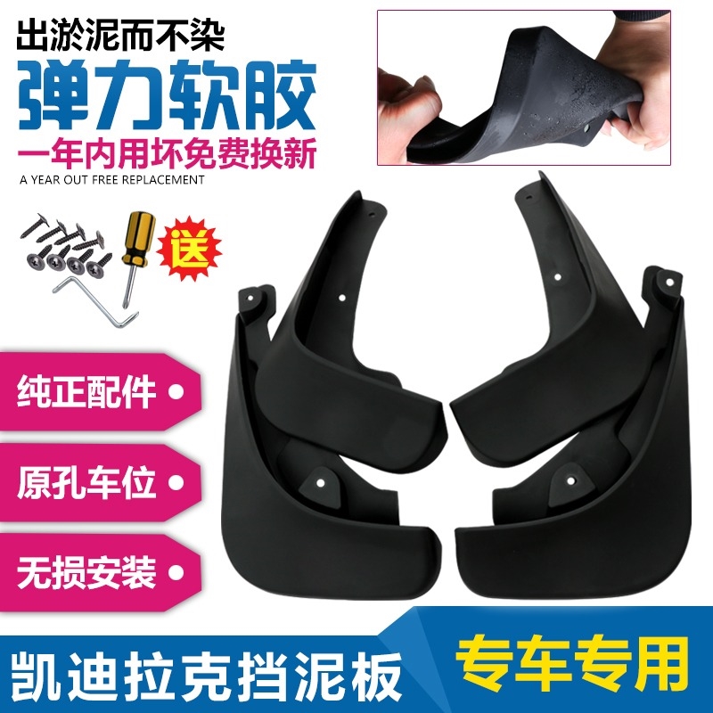 汽车挡泥板前后轮凯迪拉克XTS STS XT5/4 SRXCT6改装ATSL防护配件