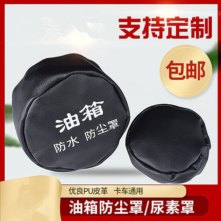 适合解放J6PJH6J7天V悍V油箱盖防尘罩塑料防水帽护盖货车装饰配件