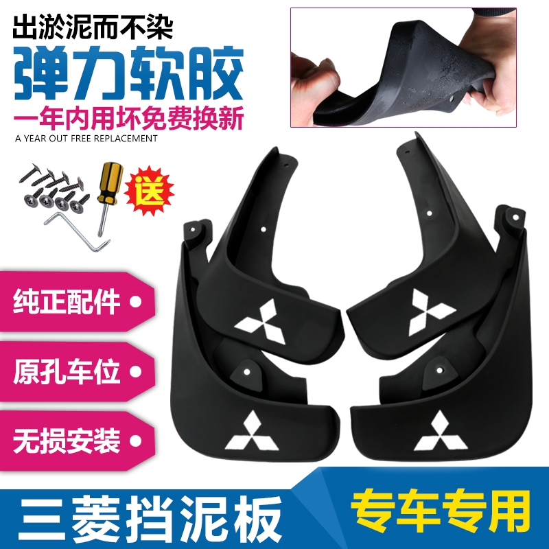 适用三菱欧蓝德21款劲炫ASX翼神奕歌汽车专用蓝瑟原厂原装挡泥板