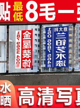 装修公司窗贴装修工地建材油漆管道瓷砖窗户广告宣传写真PP纸定制