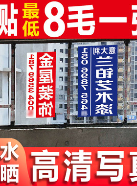 装修公司窗贴装修工地建材油漆管道瓷砖窗户广告宣传写真PP纸定制