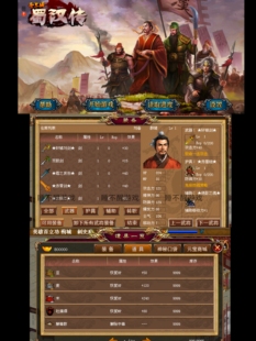 圣三国蜀汉传老版 内置元宝及存档 安卓鸿蒙