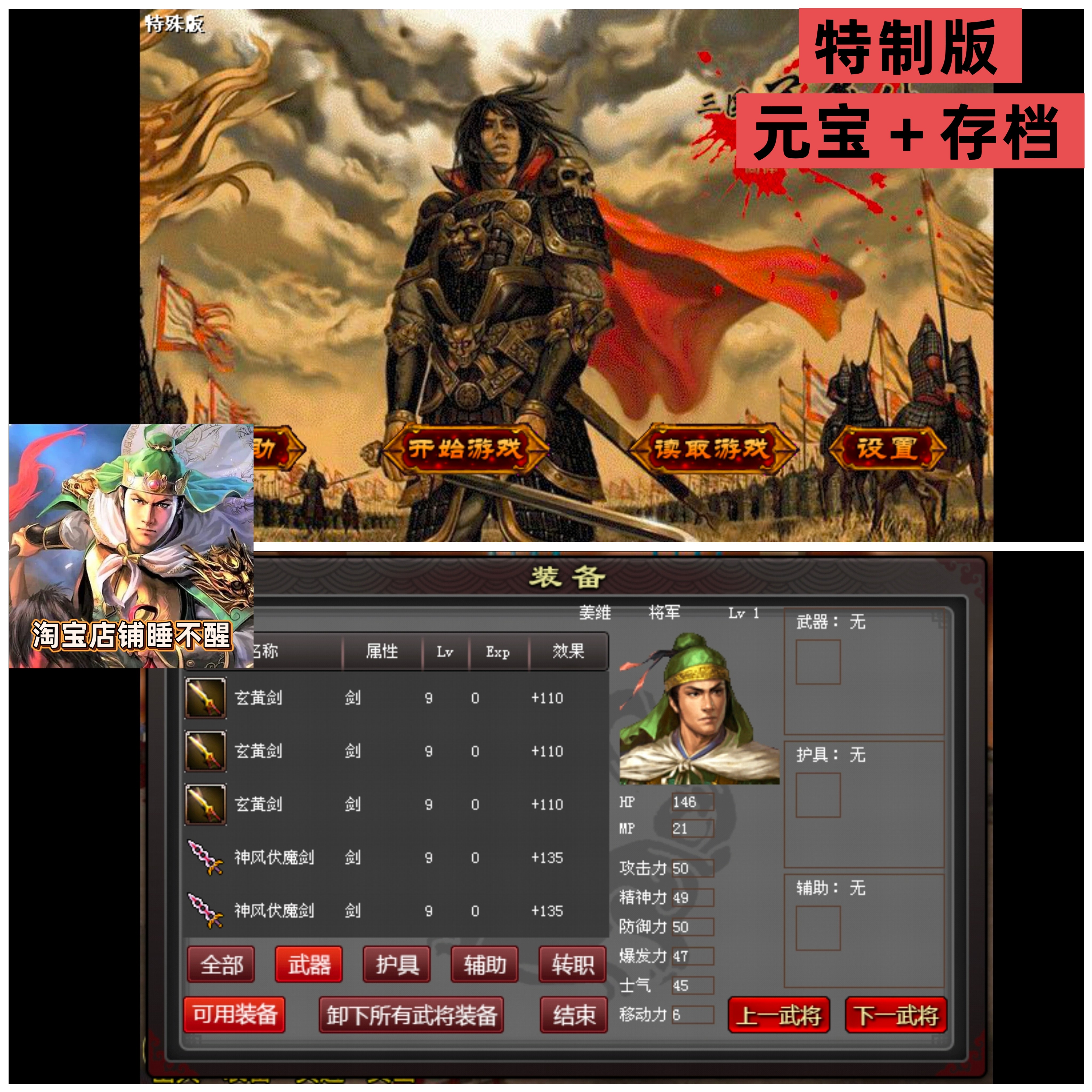 三国姜维传原版 内置元宝存档 简体安卓鸿蒙