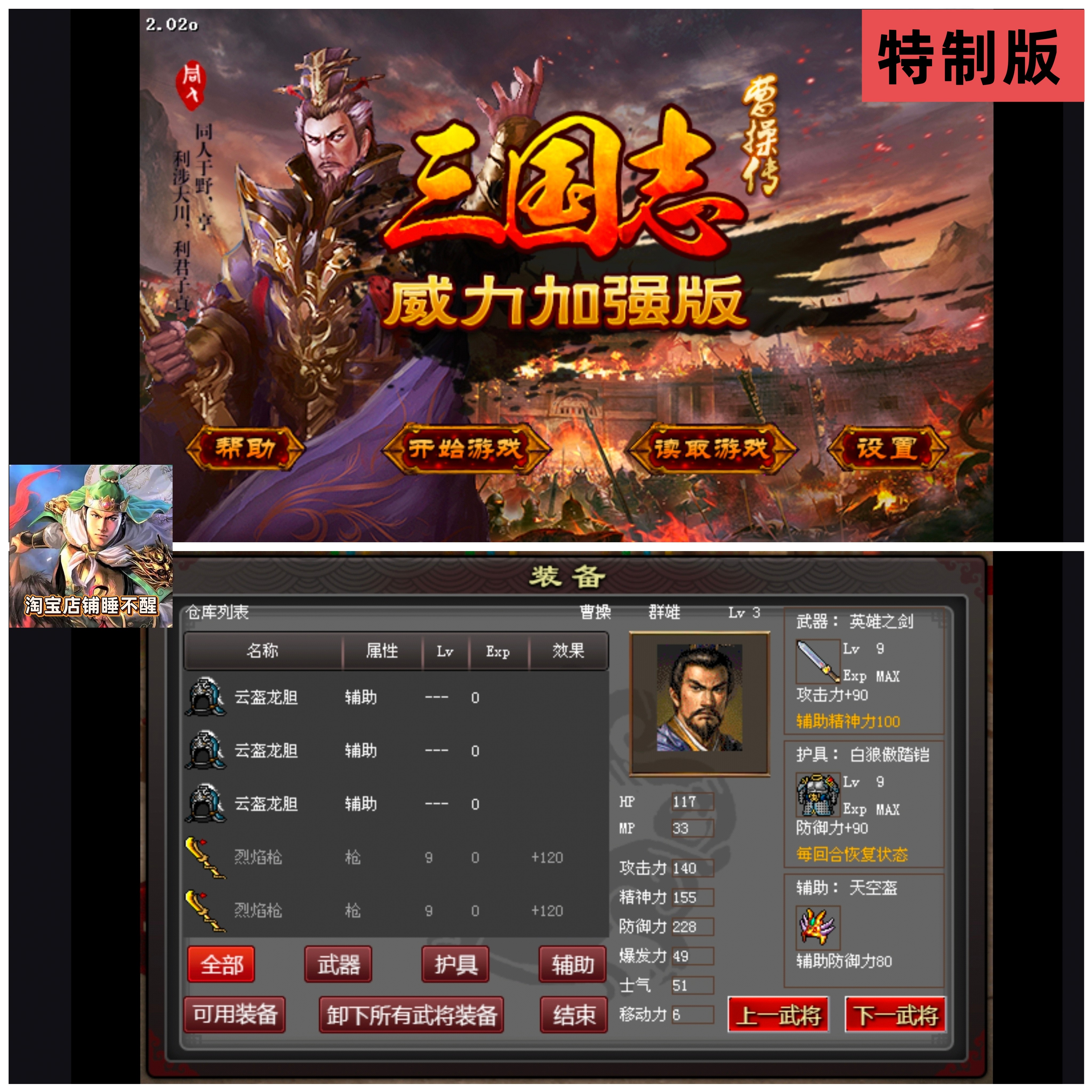 三国志曹操传威力加强 有元宝有存档 安卓鸿蒙