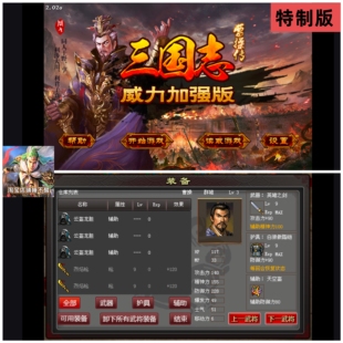 三国志曹操传威力加强 有元宝有存档 安卓鸿蒙