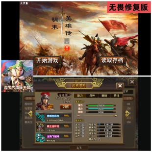 南明英杰传无畏版 自带存档和元宝 游客登陆 安卓鸿蒙