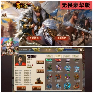 圣三国蜀汉传无畏豪华版 存档 魏国神将 安卓鸿蒙手机版