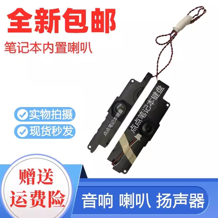 适用于ASUS/华硕ROG G501JW N501JM UX501VM UX501喇叭扬声器音响