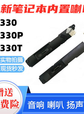 适用于联想U330 U330P U330T笔记本内置喇叭音响 扬声器 麦克风