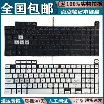 适用华硕天选3/4 FA507 FA507R FX507Z FX707 FX517 FA707r换键盘