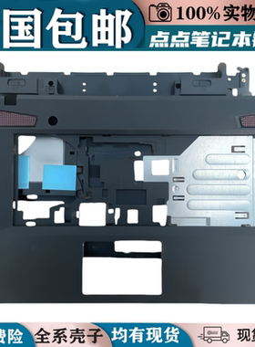 适用联想Y400N Y410P Y430P Y400外壳 C壳 D壳 面 E壳笔记本外壳