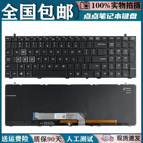 适用机械师 T90 PLUS F117-FP FPR37 FPR26 BP26 FPR36键盘FPG65T