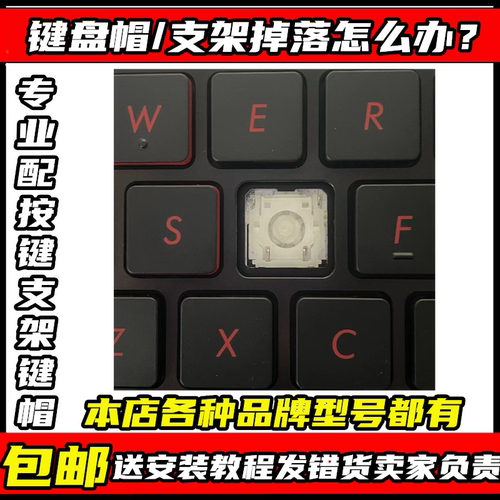 适用飞行堡垒ZX50J FX53V PLUS FX PRO FX80键盘按键帽支架FX50J