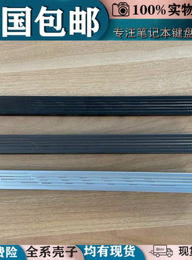 适用华硕AUSU ROG枪神3p 魔霸3p玩家国度S7D G731 G712长条盖压条