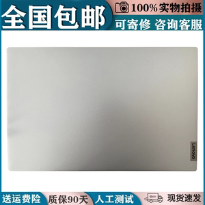 联想 小新AIR 15ARE/ITL 2021 A壳 B壳 C壳 D壳 屏幕外壳 2020款