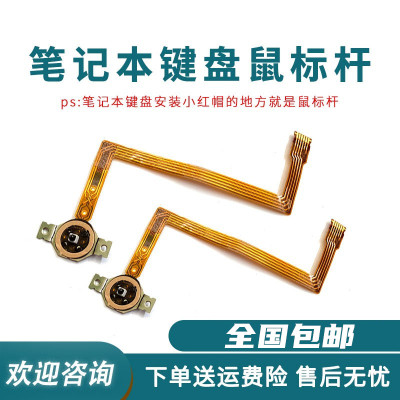 适用Thinkpad联想x1 2017 18红帽键盘小红点笔记本鼠标指点杆摇感