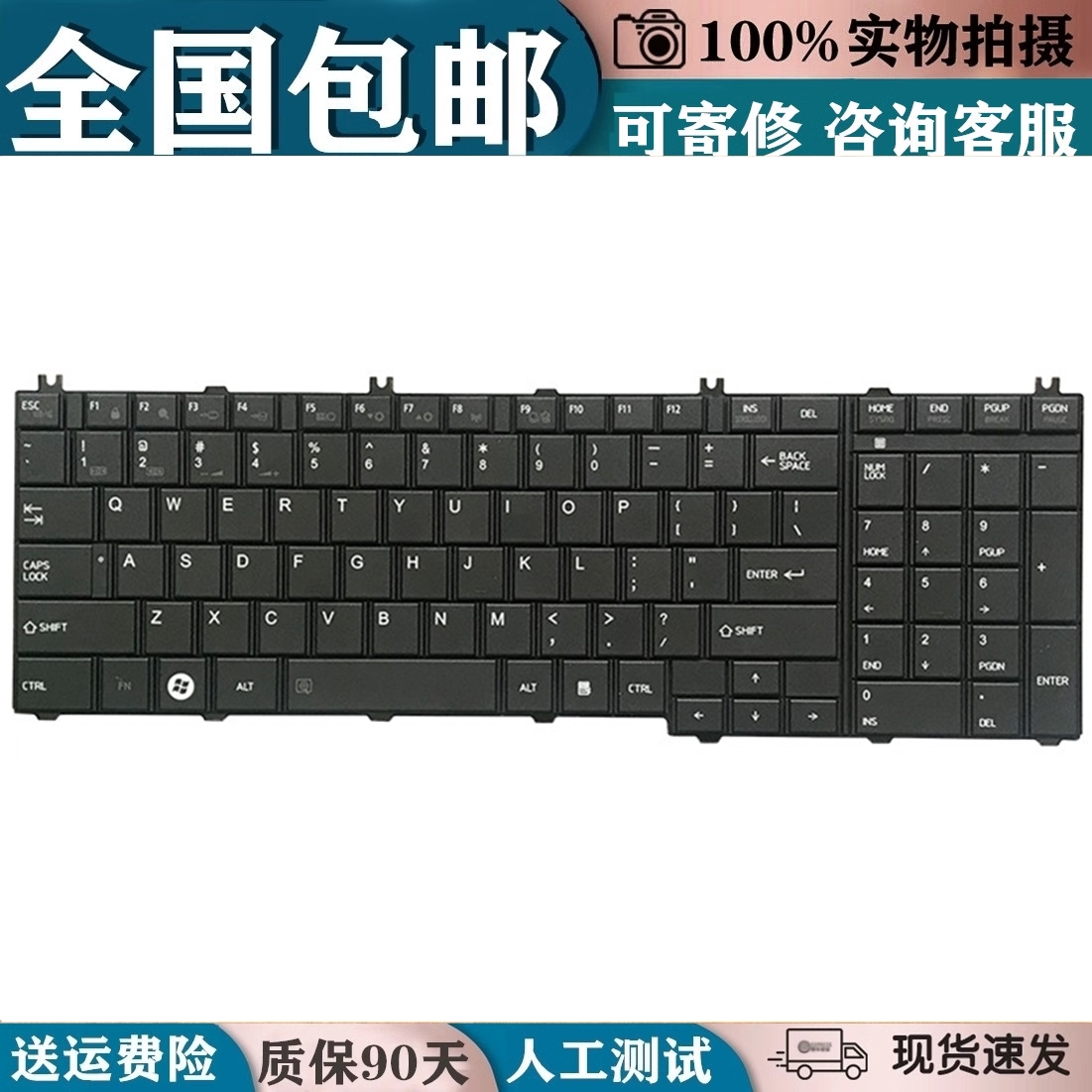 适用于东芝C650 L650D L750 L660 L655 L755 C660 C655 键盘更换