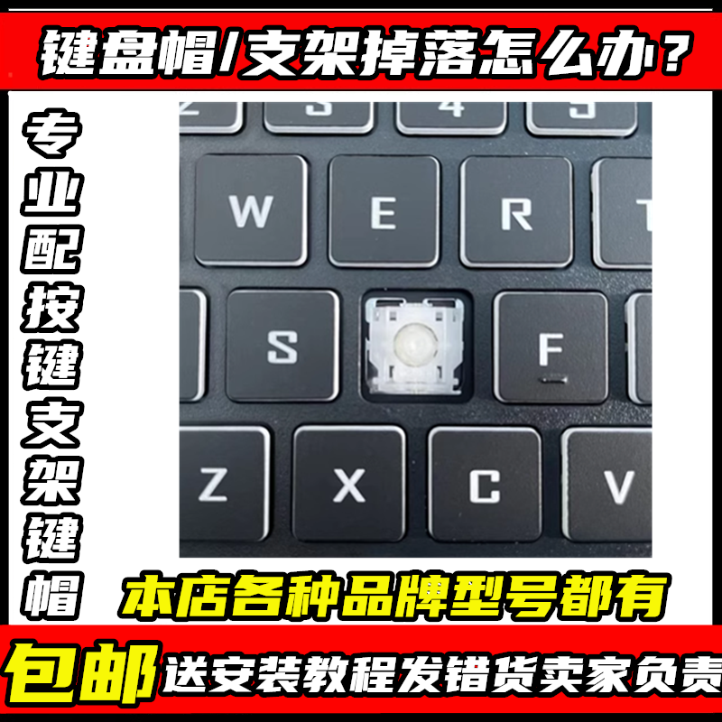 适用笔记本Z8D6键盘帽按键帽TX8单个Z9战神Z8DA7NP神州Z7m/S7TA5-封面