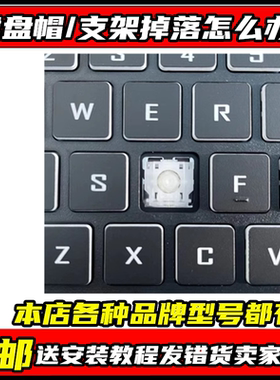 适用机械革命S1 S2极光pro/z /蛟龙16K/17K键盘按键帽支架单个换