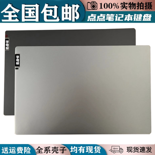 A殼 2020B殼CD外殼 適用聯(lián)想小新AIR 2021 ITL ARE ALC AIR
