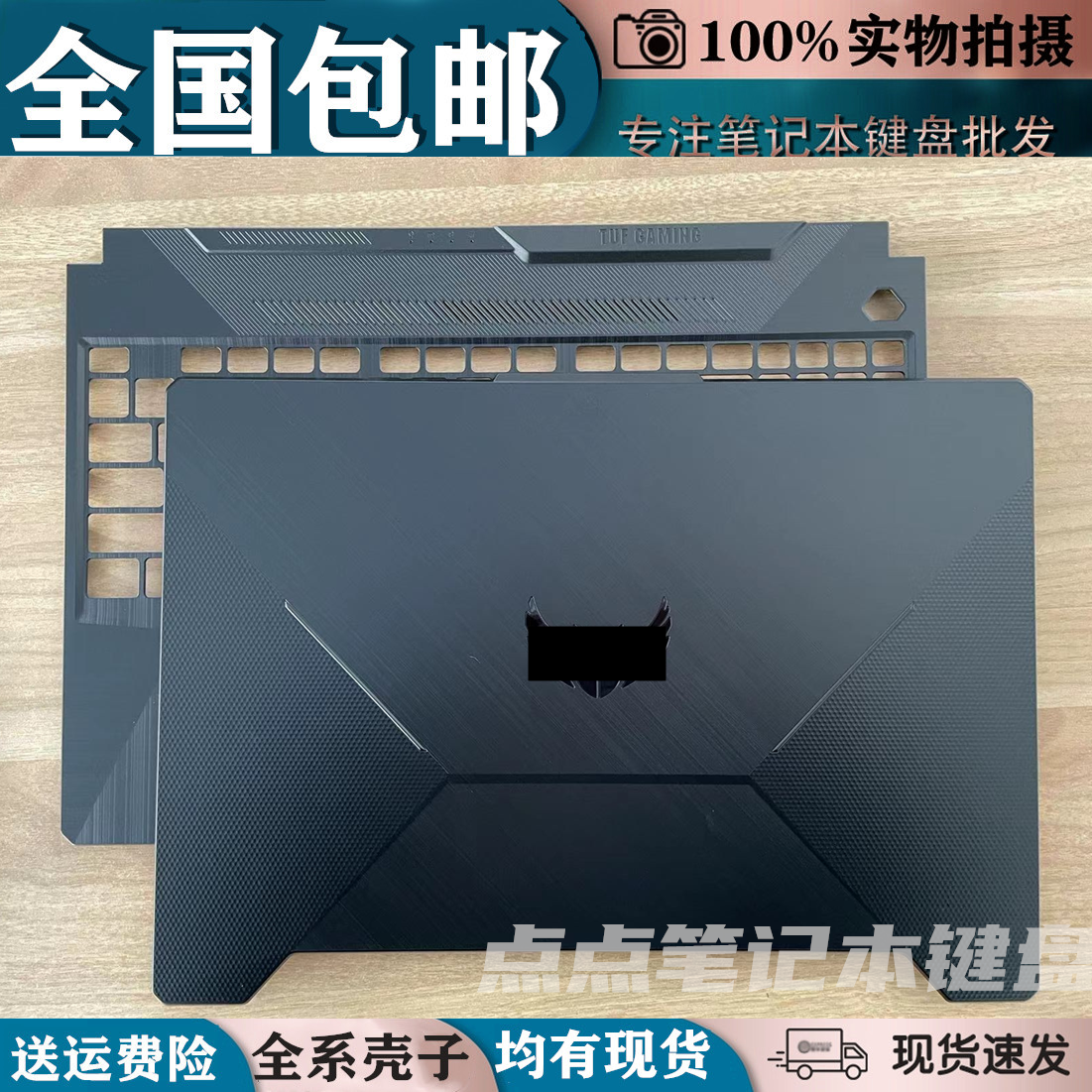 适用于ASUS华硕天选2天选1 FA506 FX506H FA506Q外壳C壳b壳A壳D壳