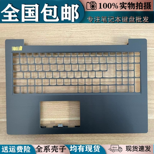 聯(lián)想V130 V330 IKB 威5 15IGM 適用 A殼B殼C殼更換壓條 15外殼
