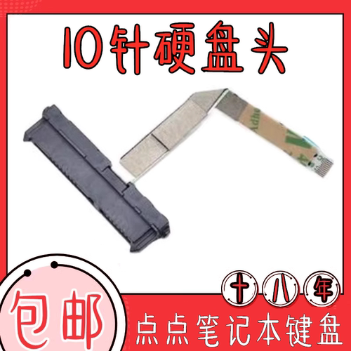 适用ASUS华硕FL8700 FL8700F硬盘排线 2.5寸sata硬盘线10针转接线