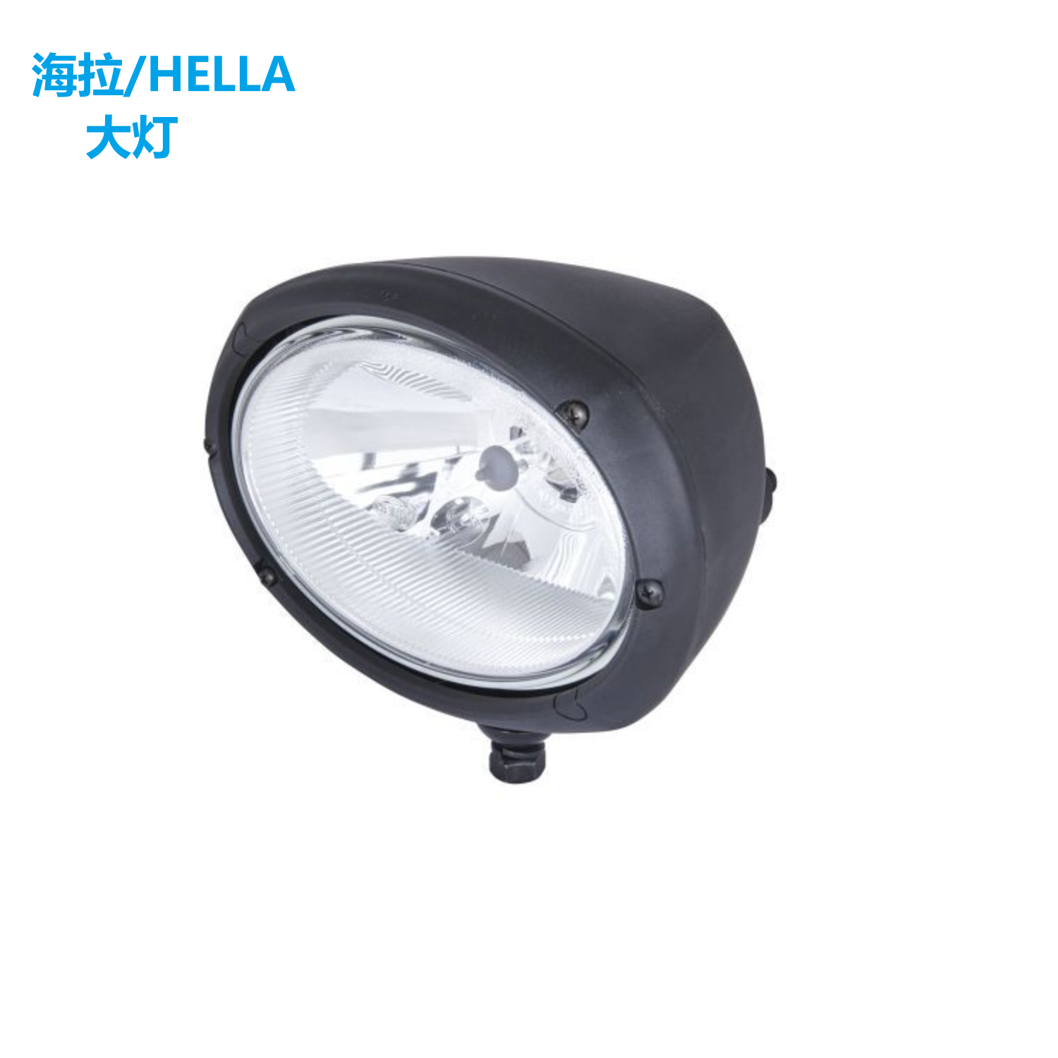 海拉前照灯卤素灯代理直销