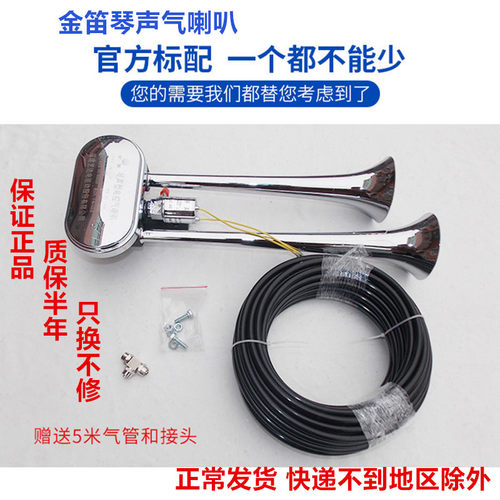 沃尔沃琴音气喇叭斯堪尼亚奔驰曼客车货车卡车改装12V24V喇叭