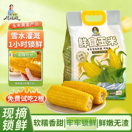 新疆阿勒泰玉米新鲜黄糯玉米真空装包装袋玉米甜糯