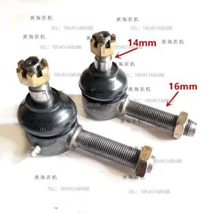 盐城黄海金马254 304A农机拖拉机配件前桥横拉杆球头总成