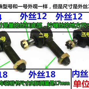 洛阳东方红潍坊泰山小四轮拖拉机转向拉杆球头总成 方向拉杆接头