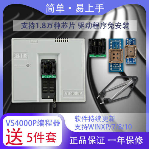 思泰佳VS4000P编程器 通用FLASH烧写工具 笔电BIOS刷写设备