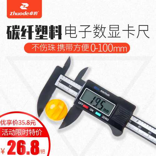 塑料游标卡尺 文玩玉石专用卡尺 高精度电子数显卡尺 珠宝测量小